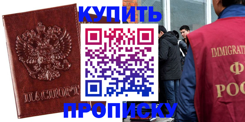 прописка для школы в Балее