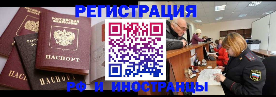 временная регистрация поиск в Балее