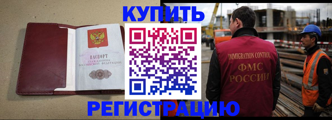 прописка штамп в Балее