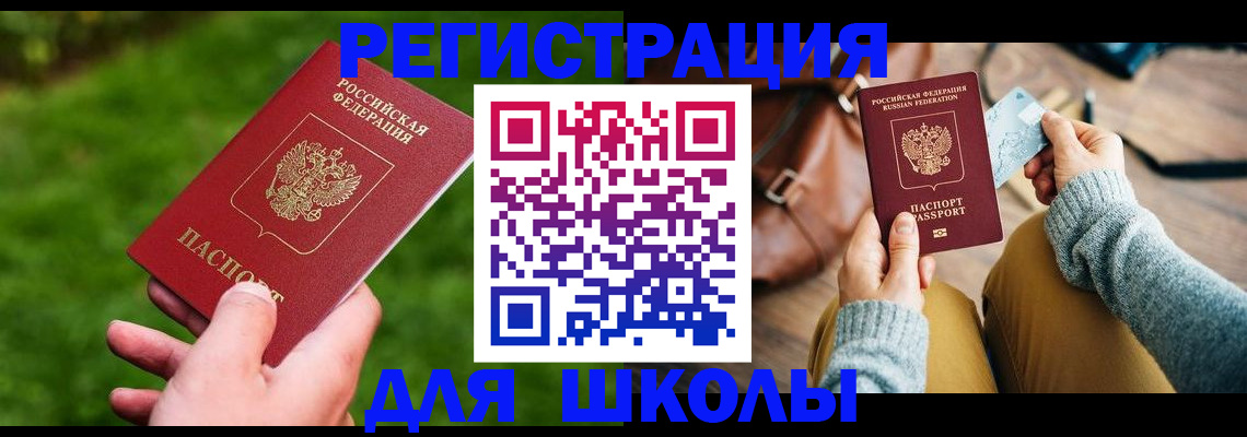 временная регистрация в Балее