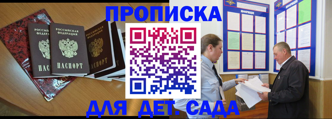 временная регистрация для школы в Балее