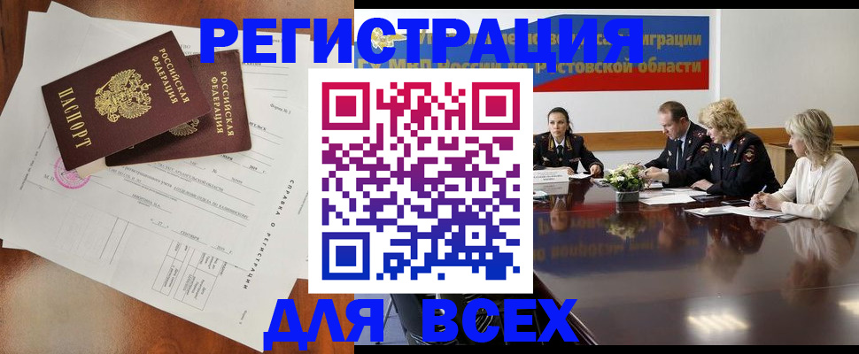 временная регистрация для всех в Балее