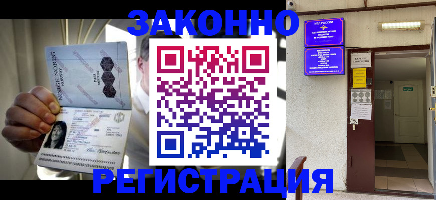временная регистрация гарантия в Балее