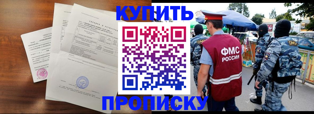 прописка гарантия в Балее