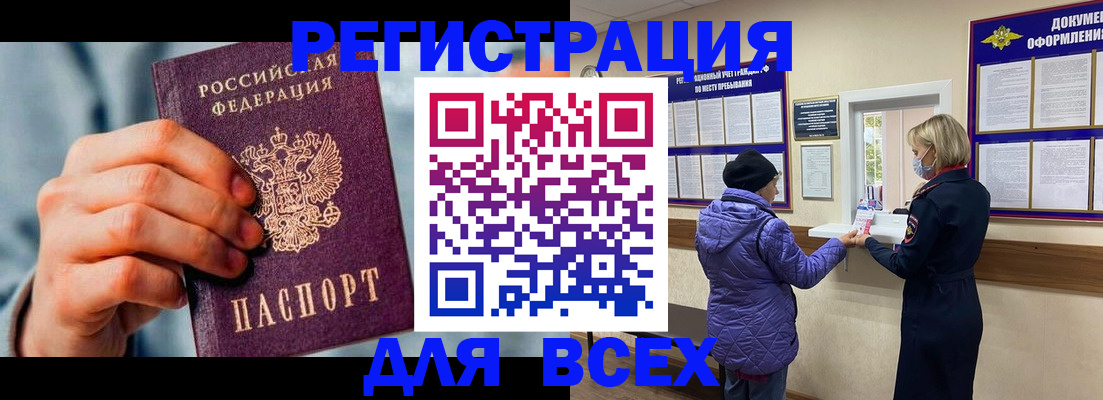 временная регистрация в Балее
